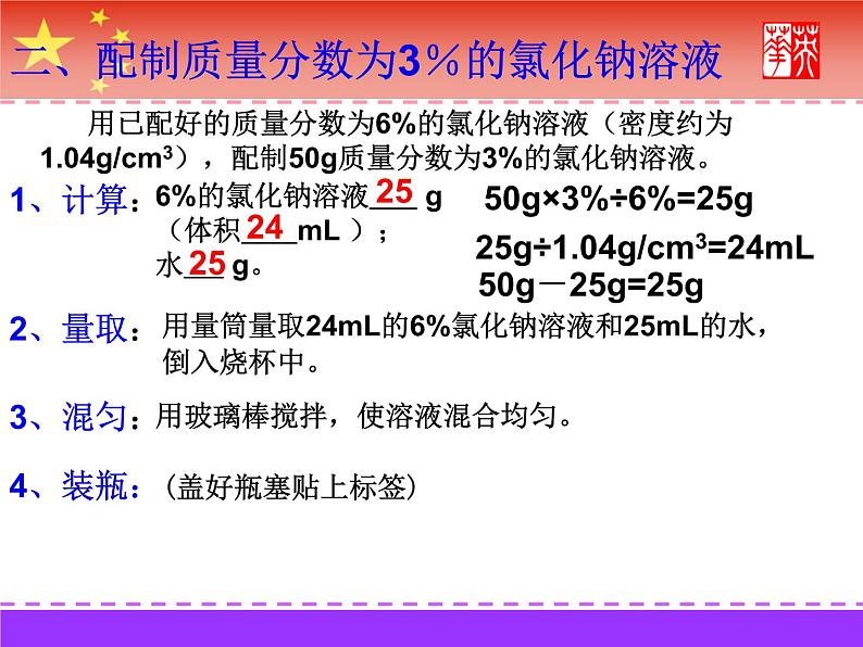 人教版化学九年级下册 第九单元  实验活动5 一定溶质质量分数NaCl溶液的配制   课件06