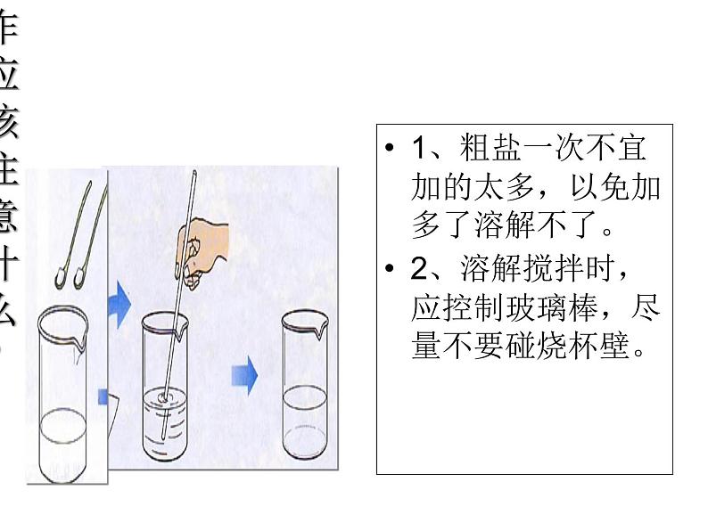 人教版化学九年级 第十一单元  实验活动8  粗盐中难溶性杂质的去除   课件 (1)06