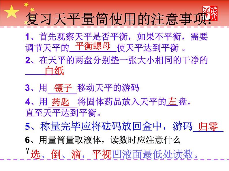 人教版化学九年级下册 第九单元  实验活动5　一定溶质质量分数氯化钠溶液的配制   课件03