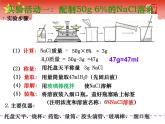 人教版化学九年级下册 第九单元  实验活动5　一定溶质质量分数氯化钠溶液的配制   课件