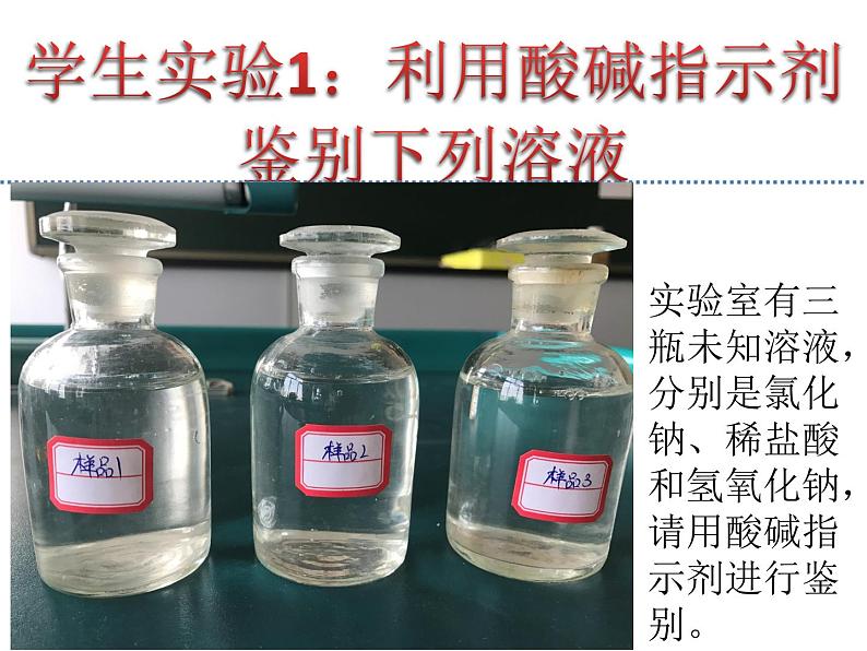 人教版化学九年级 第十单元  实验活动7  溶液酸碱性的检验   课件06