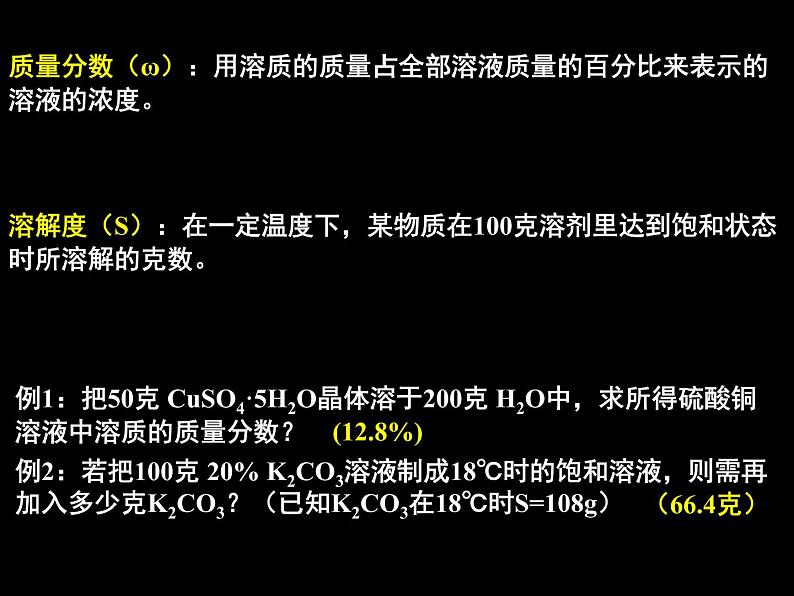 人教版化学九下9.3溶液的浓度(共35张PPT)02