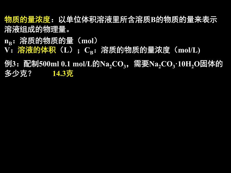 人教版化学九下9.3溶液的浓度(共35张PPT)03