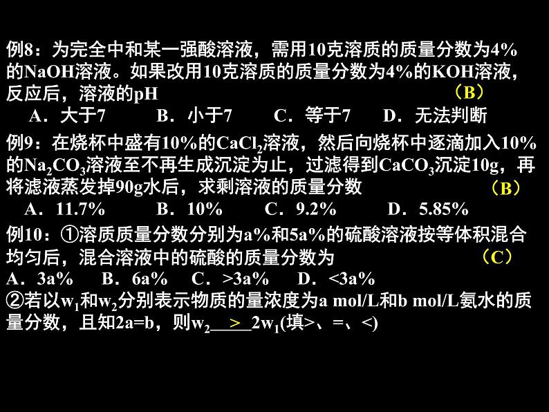 人教版化学九下9.3溶液的浓度(共35张PPT)06