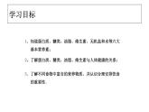 人教版化学九下12.1 人类重要的营养物质 课件