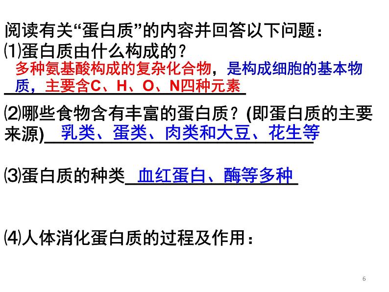 人教版化学九下12.1 人类重要的营养物质 课堂教学课件第6页