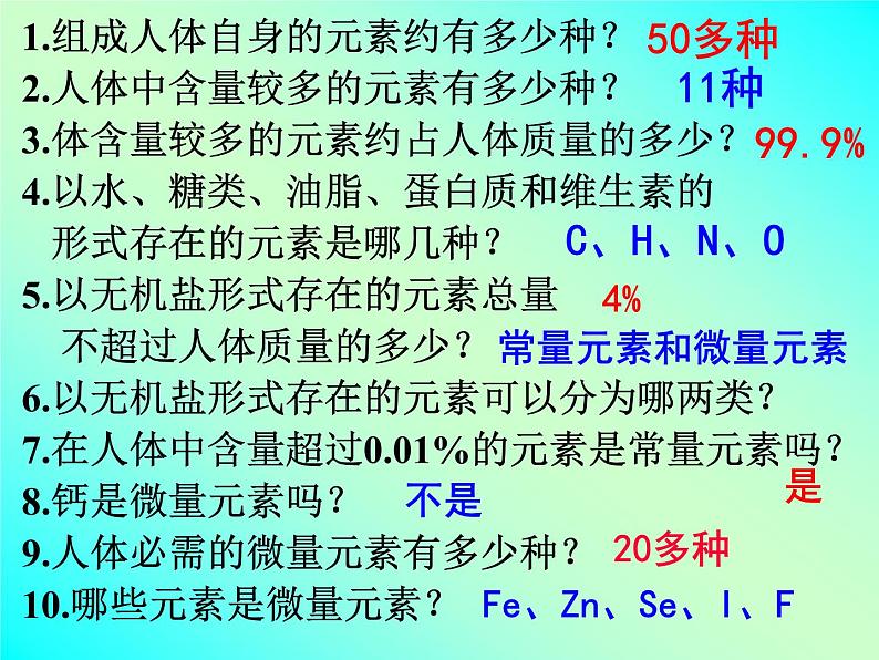 人教版九年级化学12.2化学元素与人体健康课件02