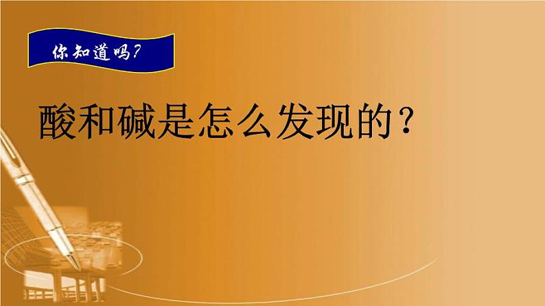 人教版九年级化学第十单元课题1常见的酸和碱课件 四课时第4页