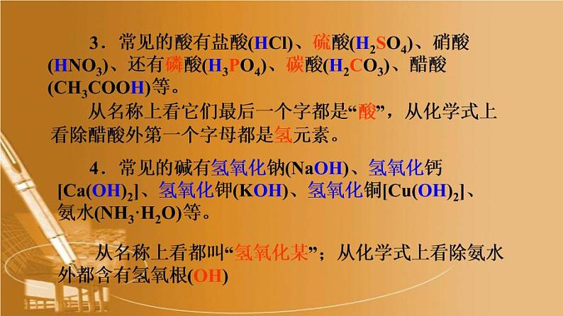 人教版九年级化学第十单元课题1常见的酸和碱课件 四课时第6页