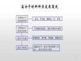 人教版九年级化学下册教学课件-12.3 有机合成材料