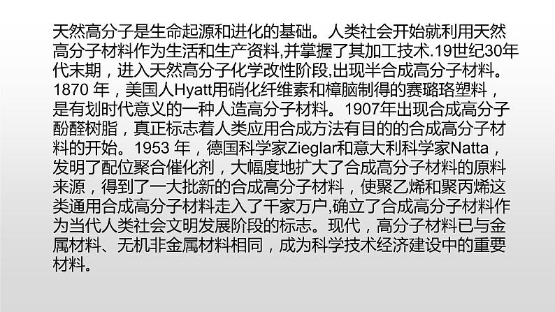 人教版九年级化学下册教学课件-12.3 有机合成材料05