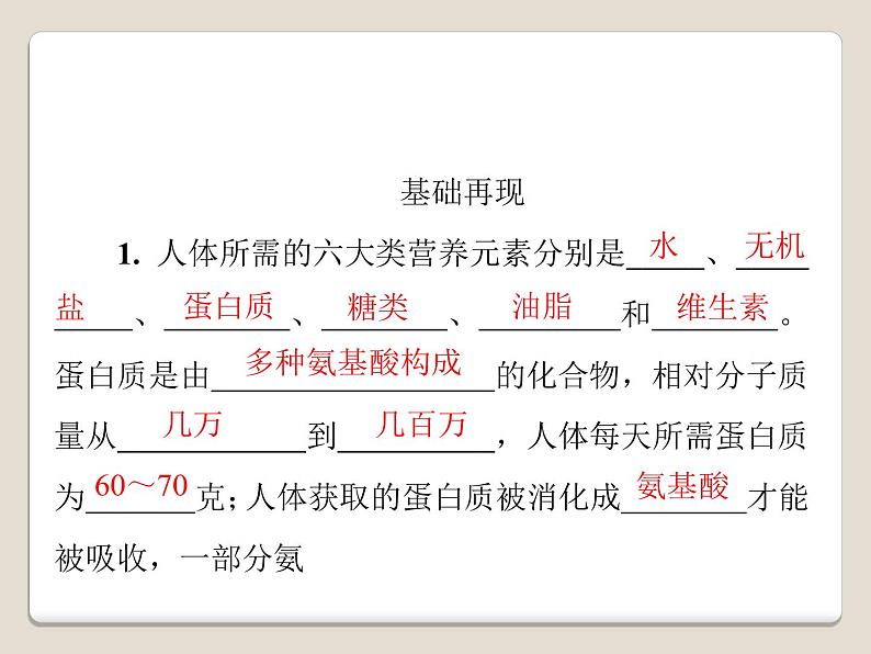 人教版九年级化学下册第十二单元  课题1　人类重要的营养物质  能力提升课件（共26张PPT）02