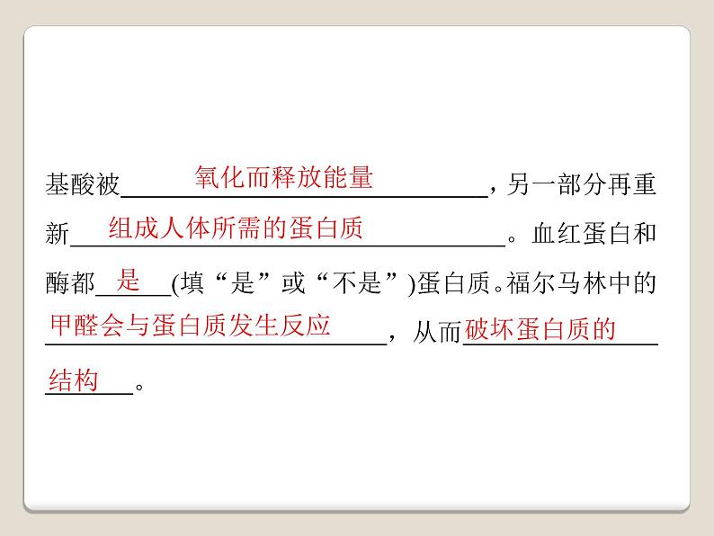 人教版九年级化学下册第十二单元  课题1　人类重要的营养物质  能力提升课件（共26张PPT）03