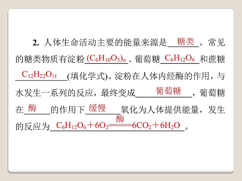 人教版九年级化学下册第十二单元  课题1　人类重要的营养物质  能力提升课件（共26张PPT）04