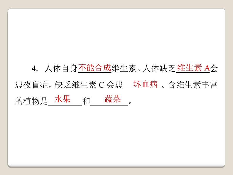 人教版九年级化学下册第十二单元  课题1　人类重要的营养物质  能力提升课件（共26张PPT）06