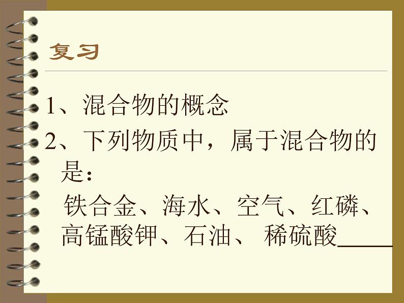 人教版九年级化学下第九单元 溶液 课题1 溶液的形成  (共19张PPT)03