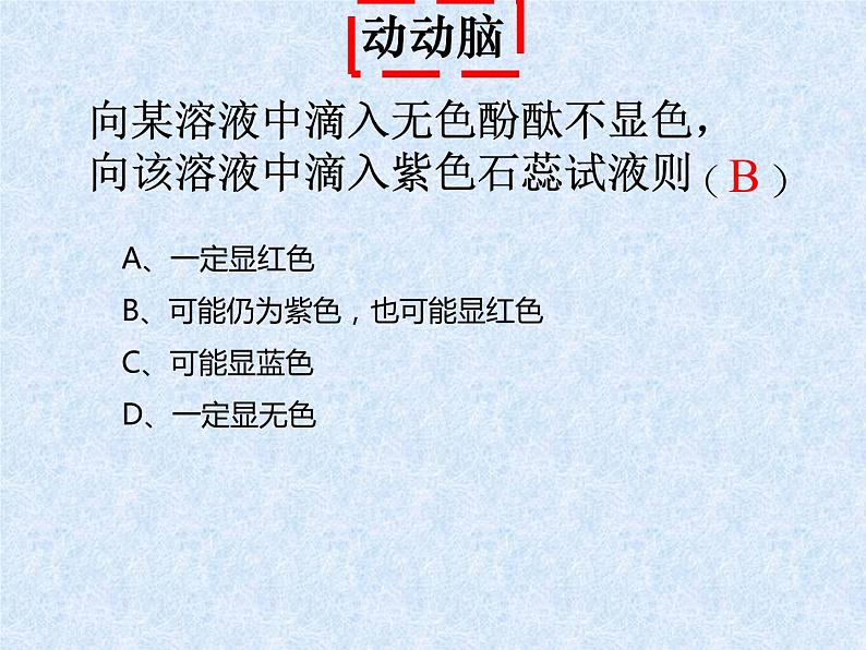 人教版九年级化学10.1常见的酸和碱(酸)上课用第6页