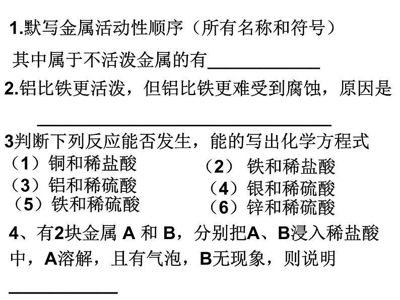 人教版九年级下册化学第八单元 课题2 金属的化学性质(2) 课件02