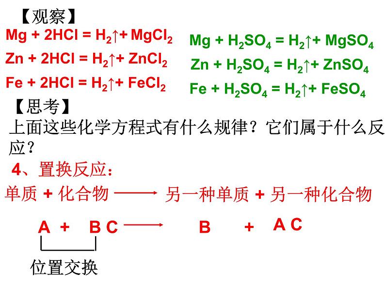 人教版九年级下册化学第八单元 课题2 金属的化学性质(2) 课件08