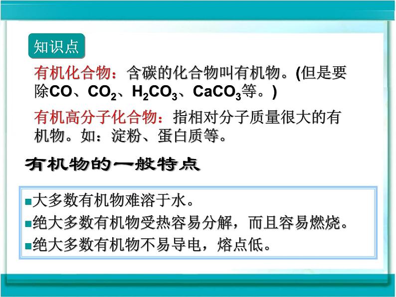 人教版九年级化学下第十二元化学与生活课题三有机合成材料课件05