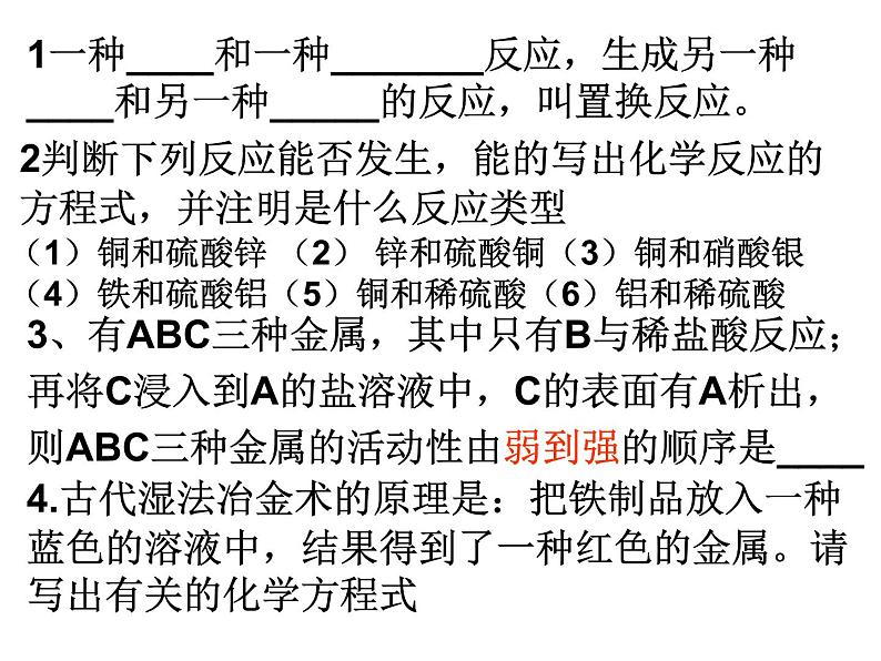 人教版九年级下册 化学第八单元 课题2 金属的化学性质（3）课件02