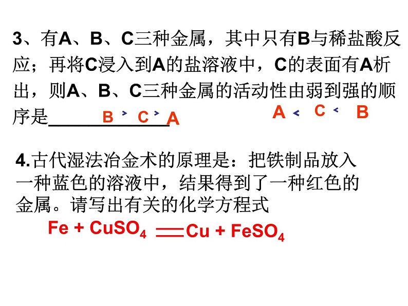 人教版九年级下册 化学第八单元 课题2 金属的化学性质（3）课件04