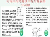 化学九年级下册课题3 溶液的浓度多媒体教学ppt课件