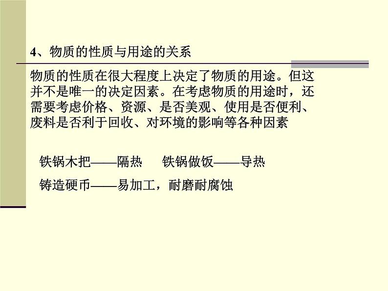 人教版九年级化学第八单元课题1 金属材料 课件06