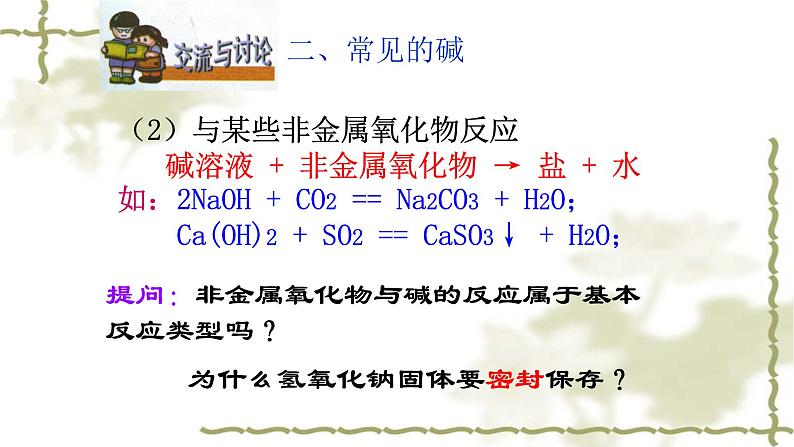 人教版九年级化学下册：10 实验活动6  酸、碱的化学性质  课件（共16张PPT）06