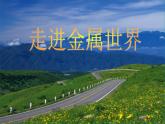 人教版化学九年级下册第八单元实验活动 金属的物理性质和某些化学性质 （课件（23张PPT）+素材）(4份打包)