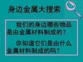 人教版化学九年级下册第八单元实验活动 金属的物理性质和某些化学性质 （课件（23张PPT）+素材）(4份打包)
