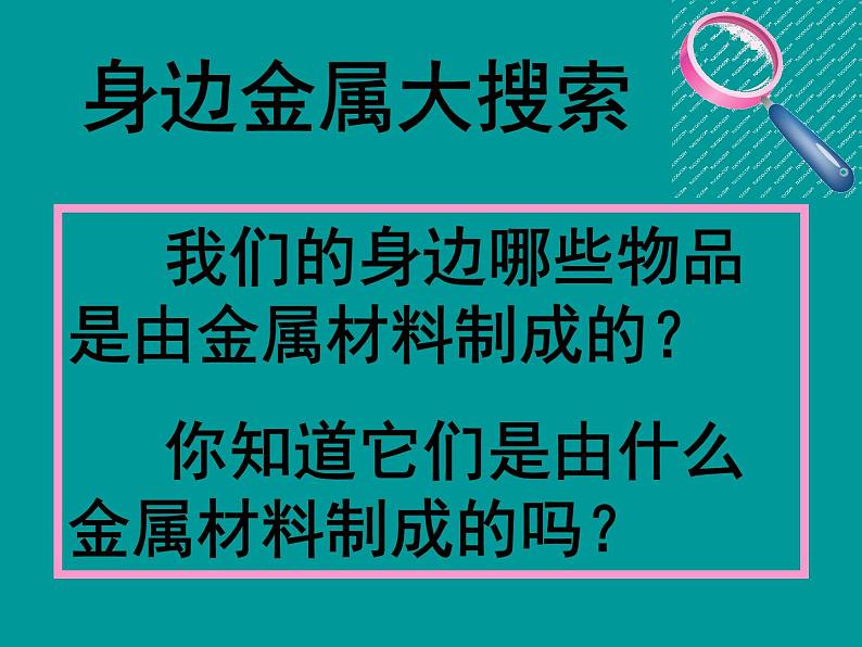 人教版化学九年级下册第八单元实验活动 金属的物理性质和某些化学性质 （课件（23张PPT）+素材）(4份打包)05