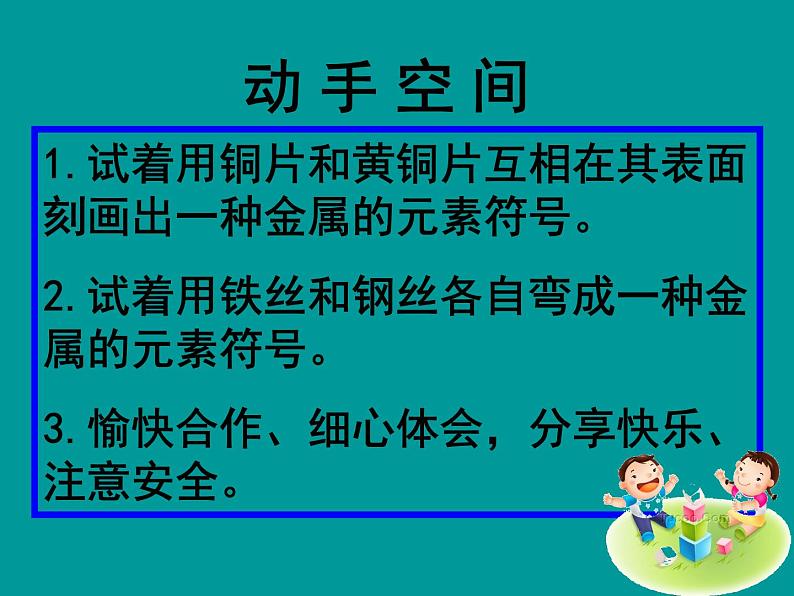 人教版化学九年级下册第八单元实验活动 金属的物理性质和某些化学性质 （课件（23张PPT）+素材）(4份打包)07