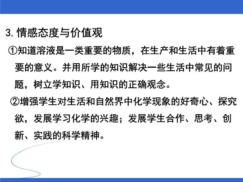 人教版九年级化学下第九单元课题三溶液的浓度教学课件  (共26张PPT)04