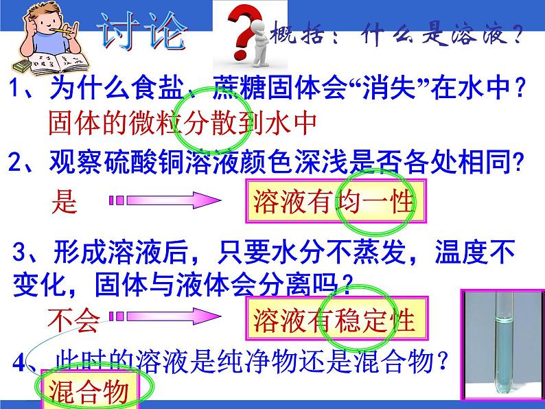 人教版九年级化学下第九单元课题三溶液的浓度教学课件  (共26张PPT)08