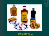 人教版九年级是下册12 .1  人类重要的营养物质   课件