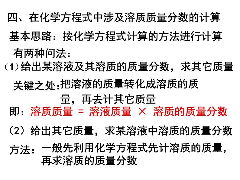 人教版九年级下册 化学第九单元 课题三 溶液的浓度 3课件07