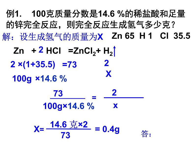 人教版九年级下册 化学第九单元 课题三 溶液的浓度 3课件08