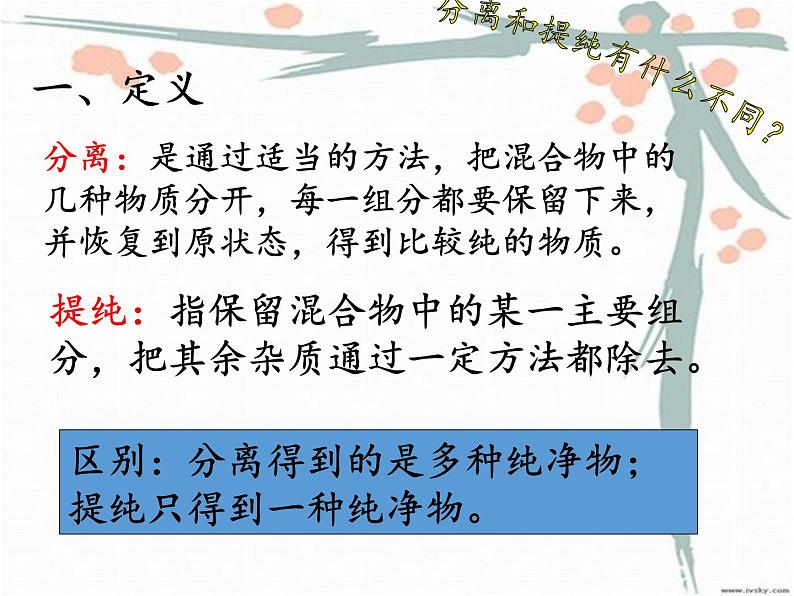 人教版九年级下册 化学 课件 实验活动8　粗盐中难溶性杂质的去除702