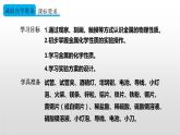 人教版九年级下册化学第八单元课题3金属资源的利用和保护实验活动4  金属的物理性质和某些化学性质 (共23张PPT)