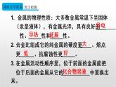 人教版九年级下册化学第八单元课题3金属资源的利用和保护实验活动4  金属的物理性质和某些化学性质 (共23张PPT)