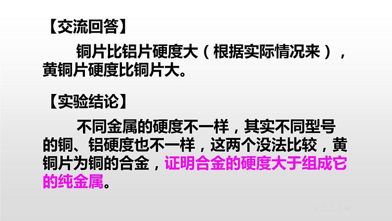 人教版九年级下册化学第八单元课题3金属资源的利用和保护实验活动4  金属的物理性质和某些化学性质 (共23张PPT)08