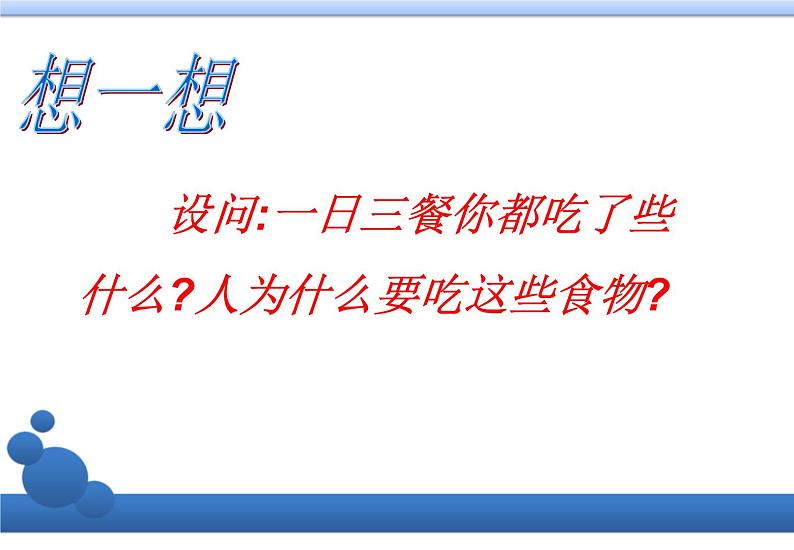 人教版化学九下12.1 人类重要的营养物质 同步课件06