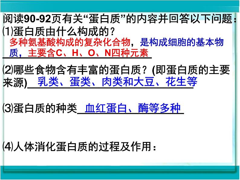 人教版化学九下第十二单元课题1《人类重要的营养物质》课件05