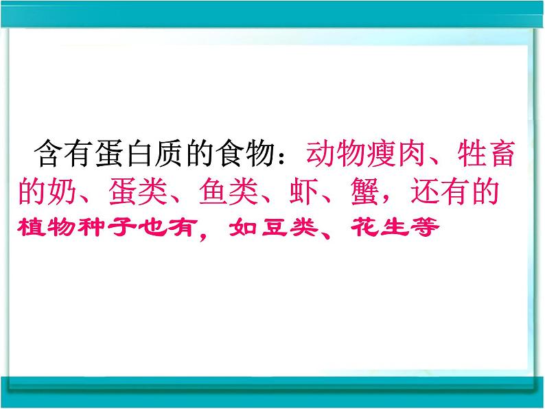 人教版化学九下第十二单元课题1《人类重要的营养物质》课件08