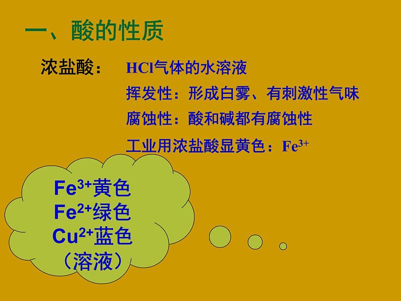 人教九年级化学下册第10单元实验活动6酸、碱的化学性质(共15张PPT)03