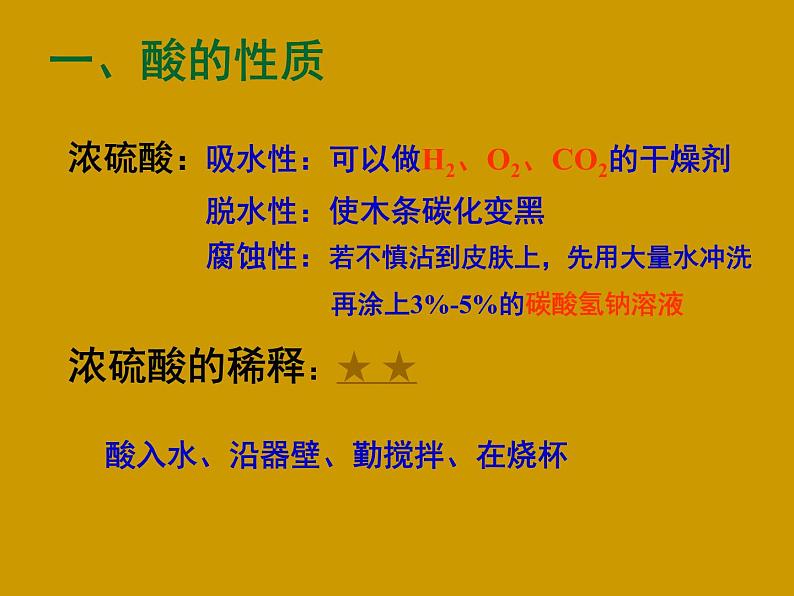 人教九年级化学下册第10单元实验活动6酸、碱的化学性质(共15张PPT)04