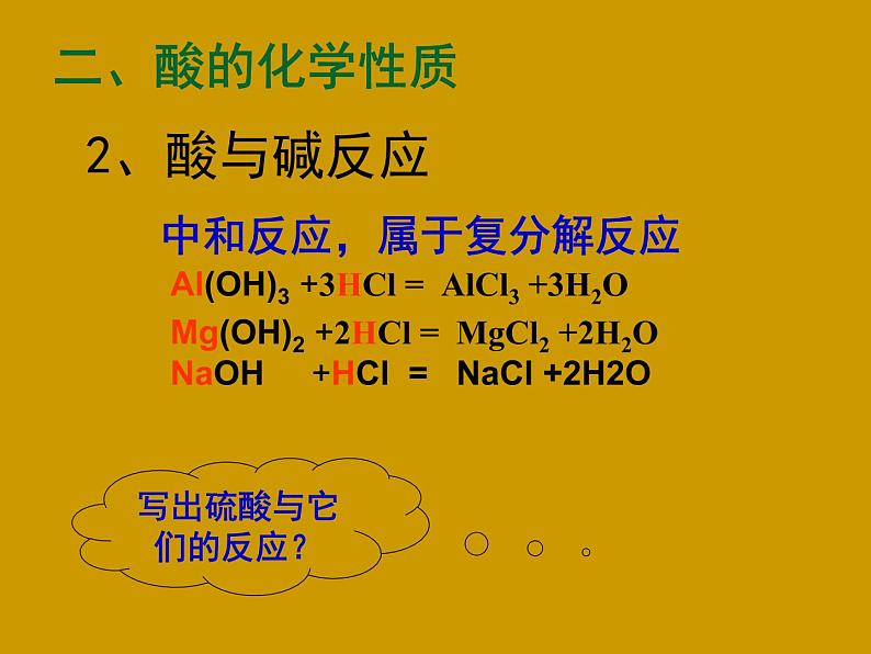 人教九年级化学下册第10单元实验活动6酸、碱的化学性质(共15张PPT)06