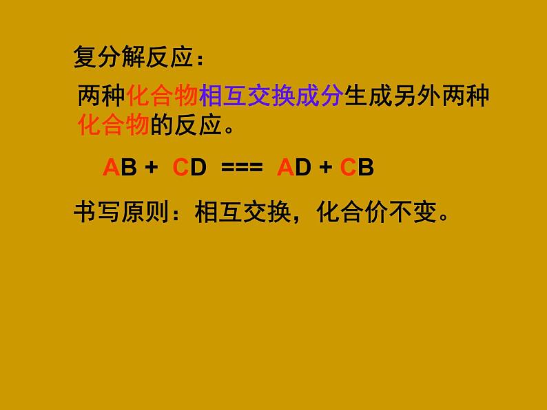 人教九年级化学下册第10单元实验活动6酸、碱的化学性质(共15张PPT)07