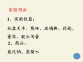 人教版九年级下册 化学 课件 实验活动5　一定溶质质量分数的氯化钠溶液的配制